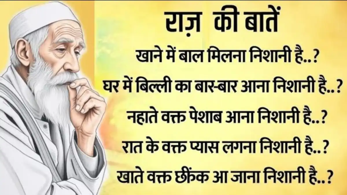 Raaz Ki Baatein In Hindi