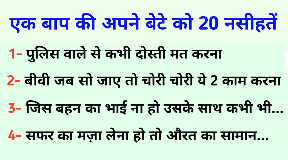 Father Advice For Son In Hindi