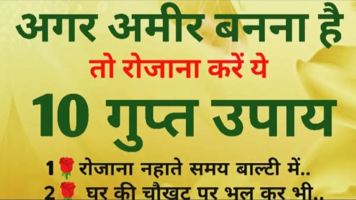 How To Become Rich In Hindi