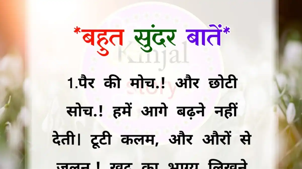Golden Words In Hindi