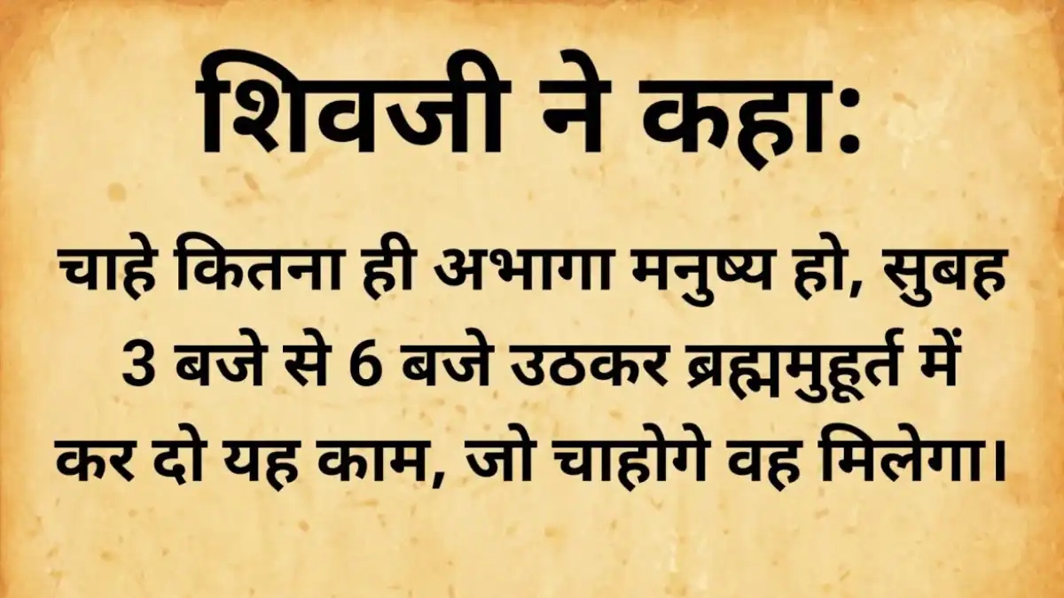 Shiv Ji Ke Updesh In Hindi