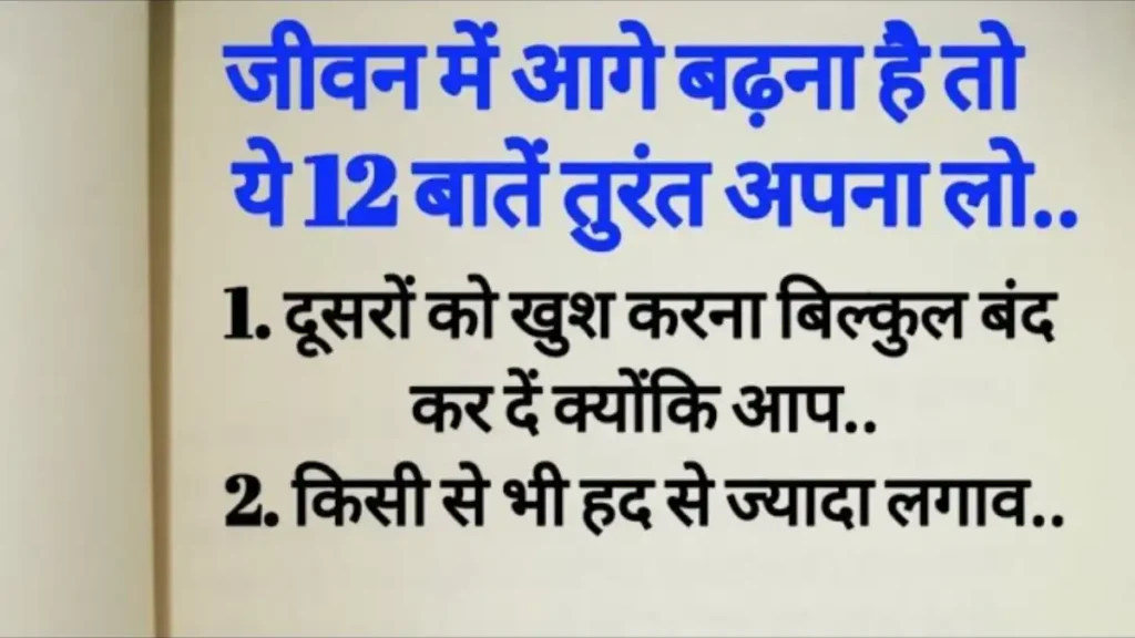 Success Tips In Hindi