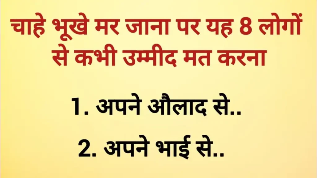 Life Lessons In Hindi