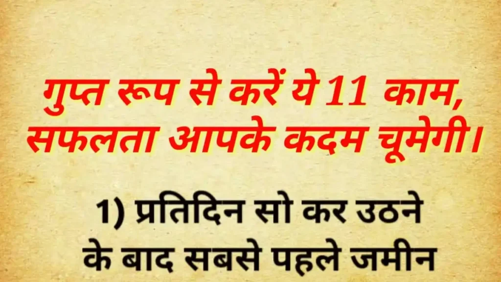 Secret Success Tips In Hindi