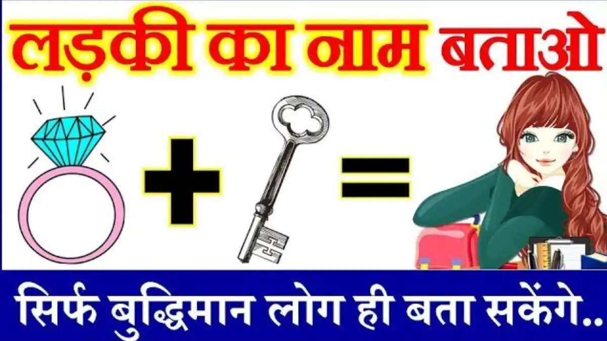 IQ Test Puzzle In Hindi